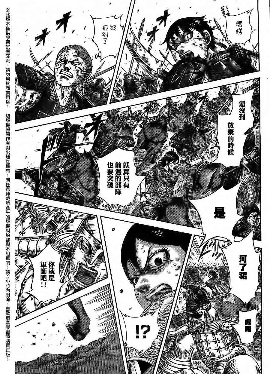 《王者天下》469话第16页