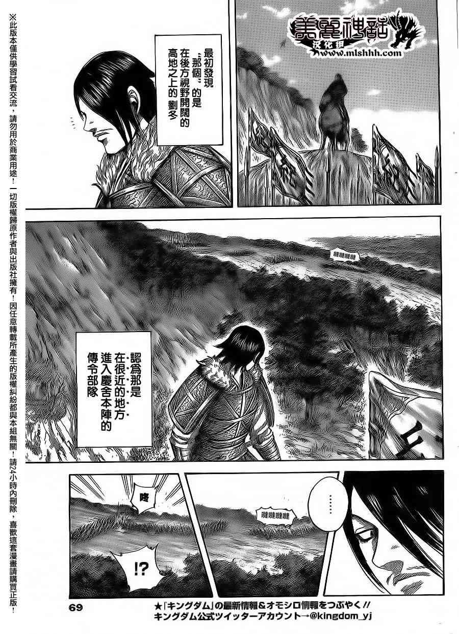 《王者天下》469话第10页