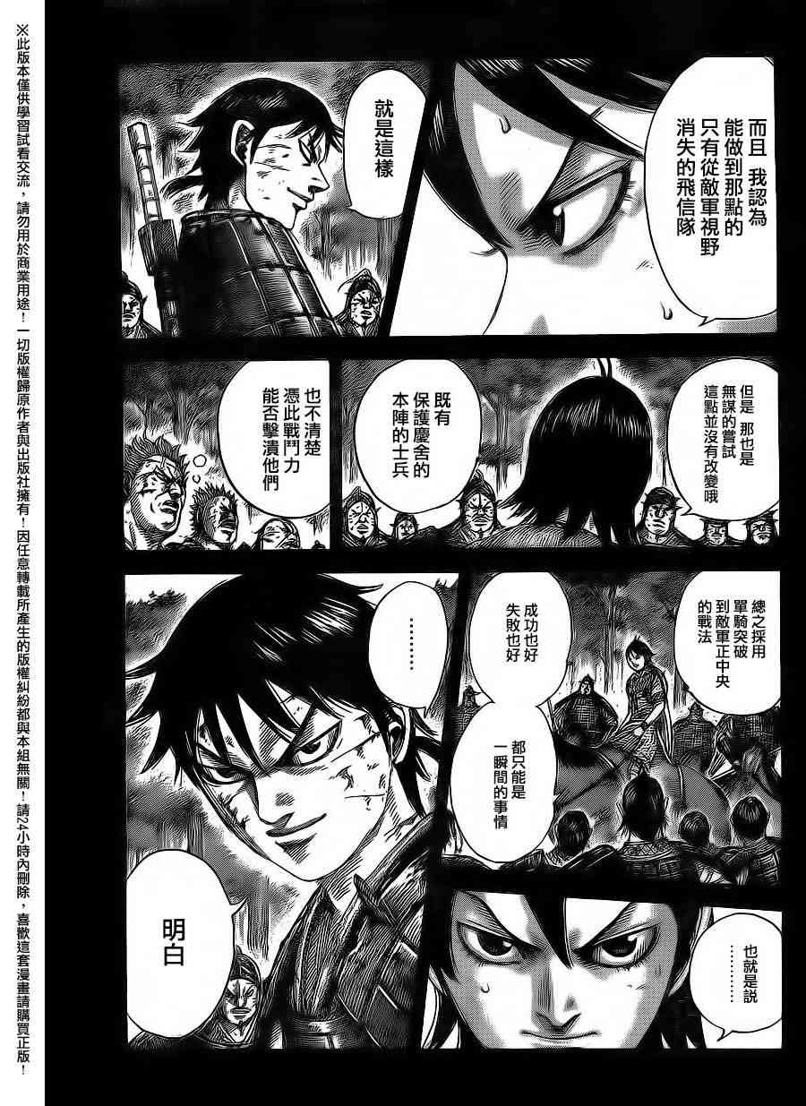 《王者天下》469话第8页