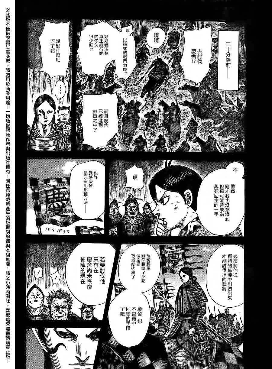 《王者天下》469话第7页