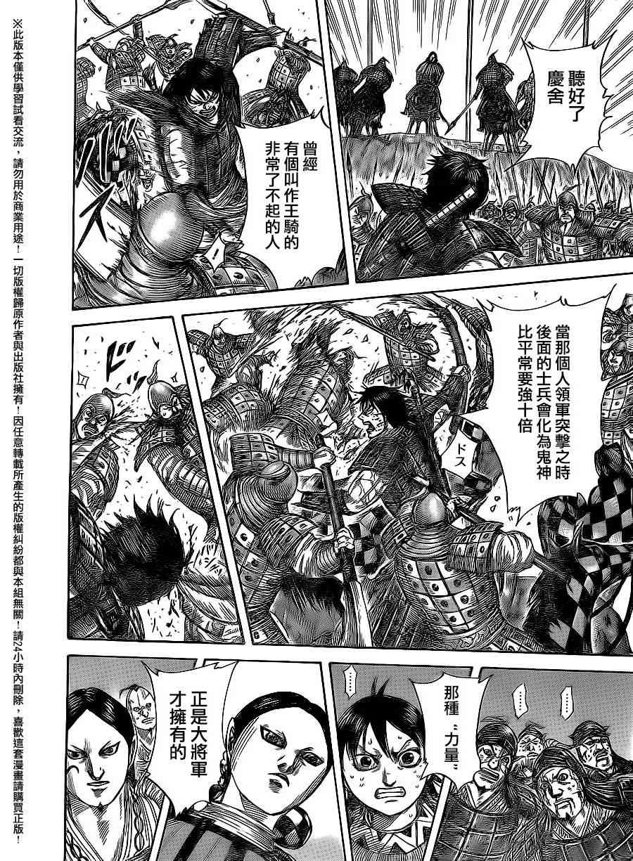 《王者天下》470话第15页