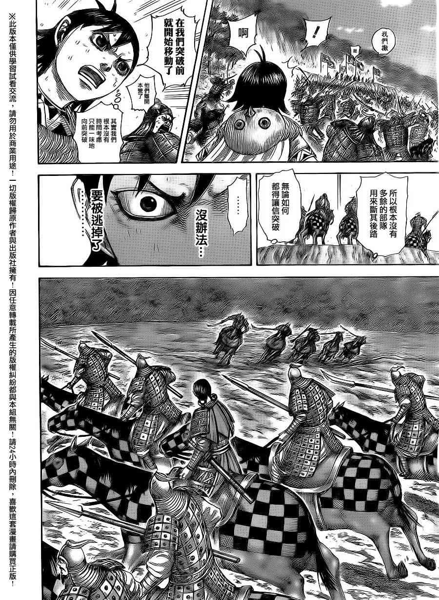 《王者天下》471话第8页