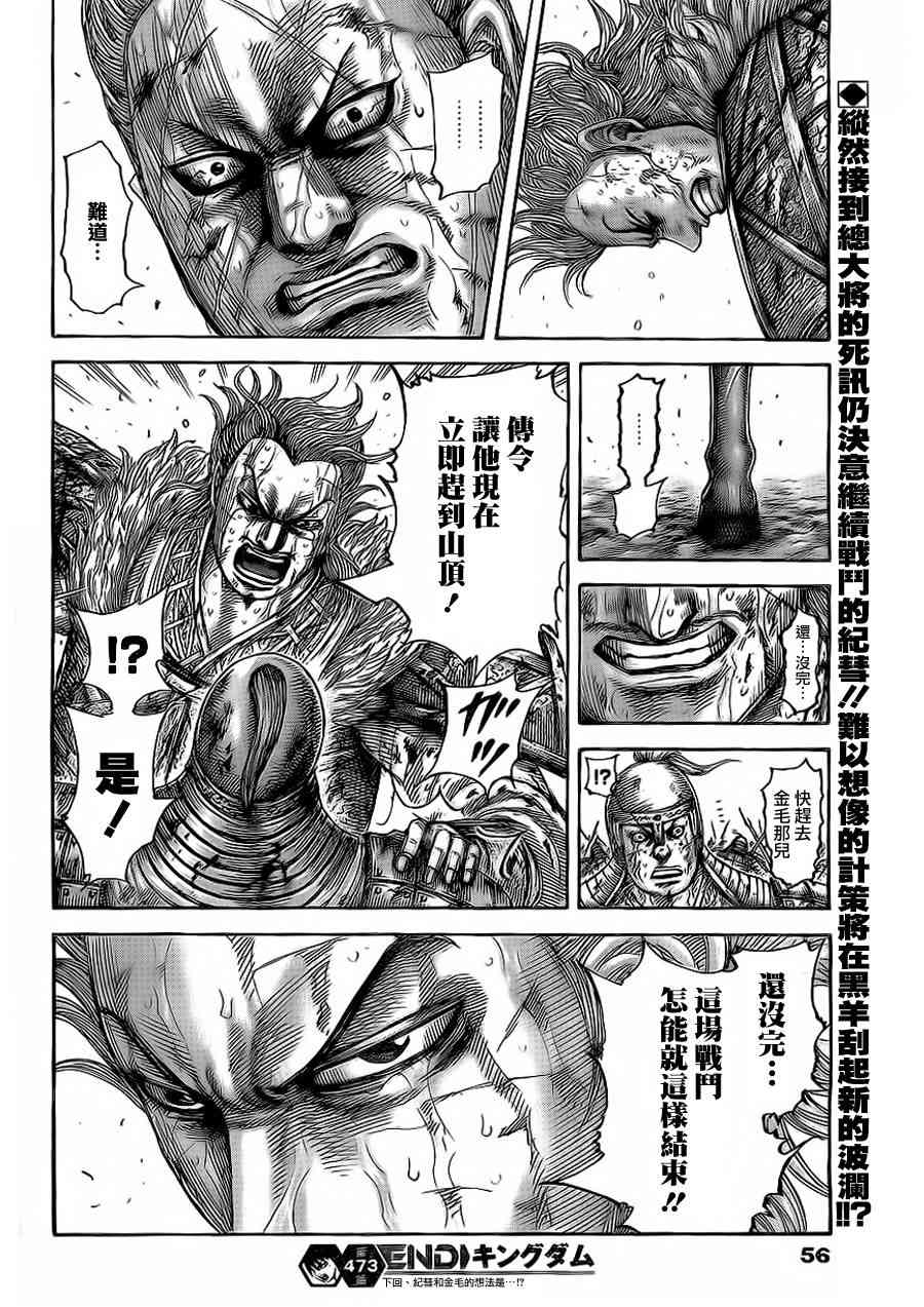 《王者天下》473话第17页