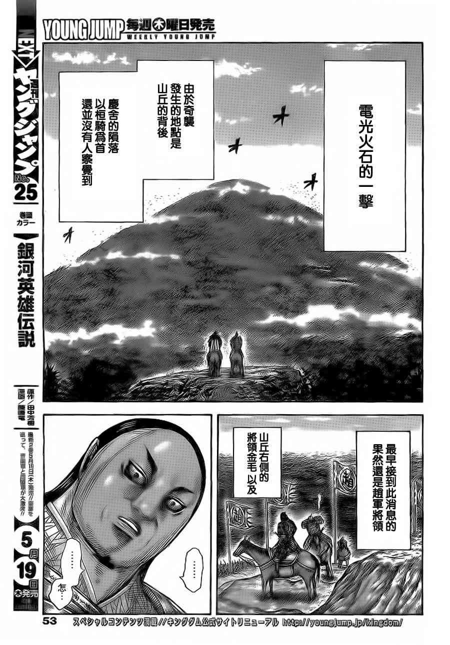 《王者天下》473话第14页