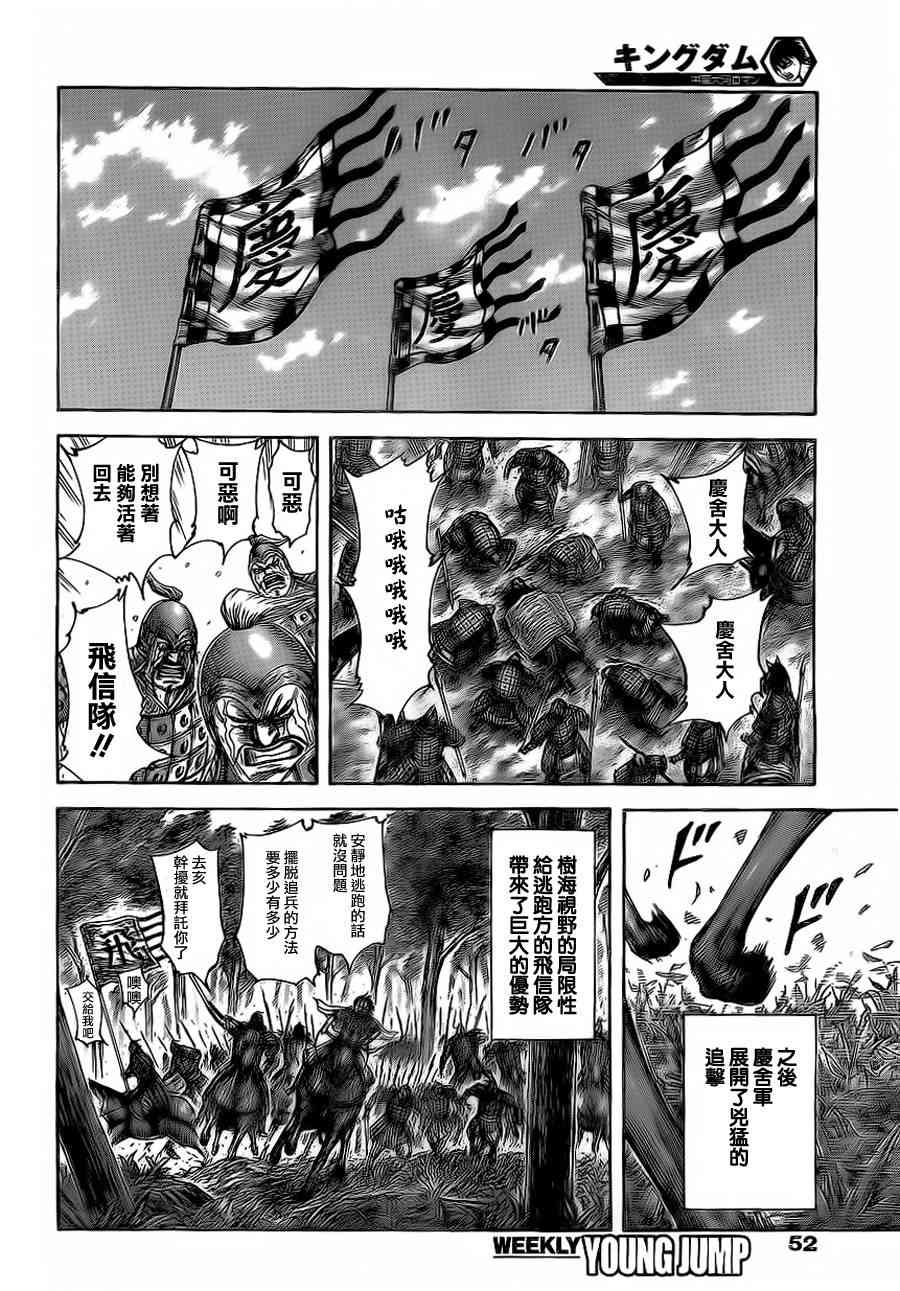 《王者天下》473话第13页