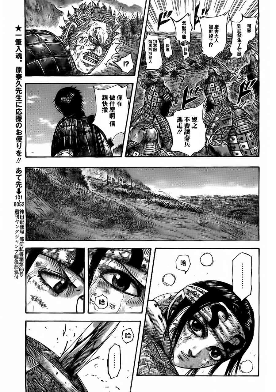 《王者天下》473话第5页