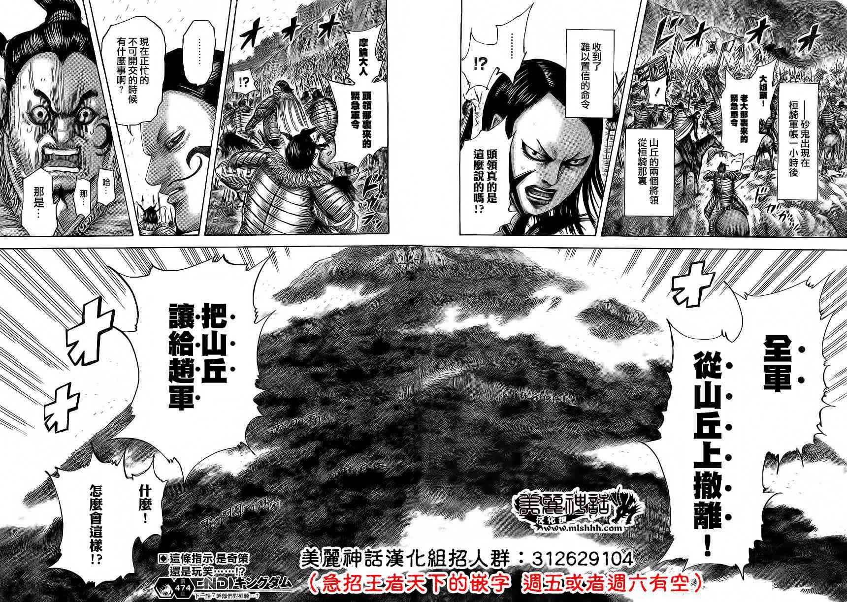 《王者天下》474话第18页