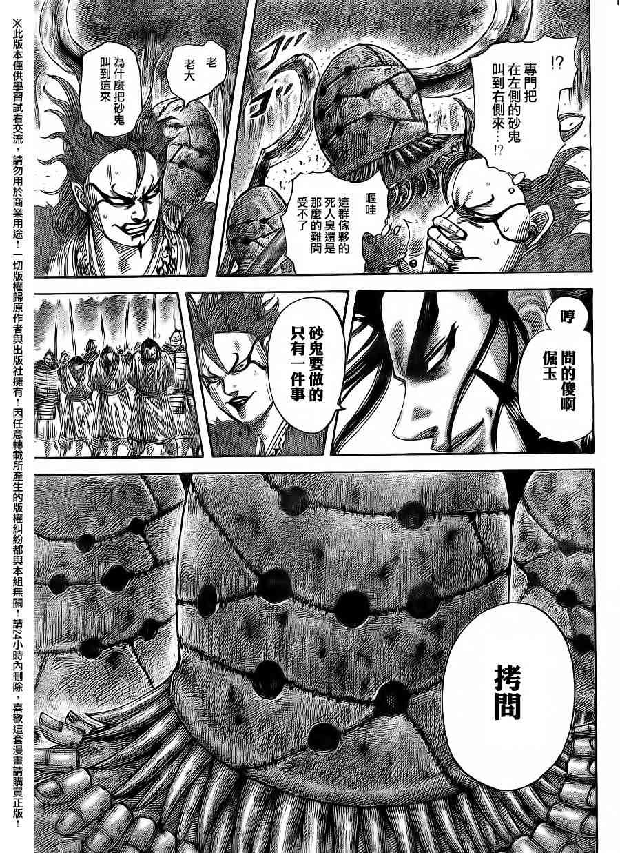 《王者天下》474话第15页