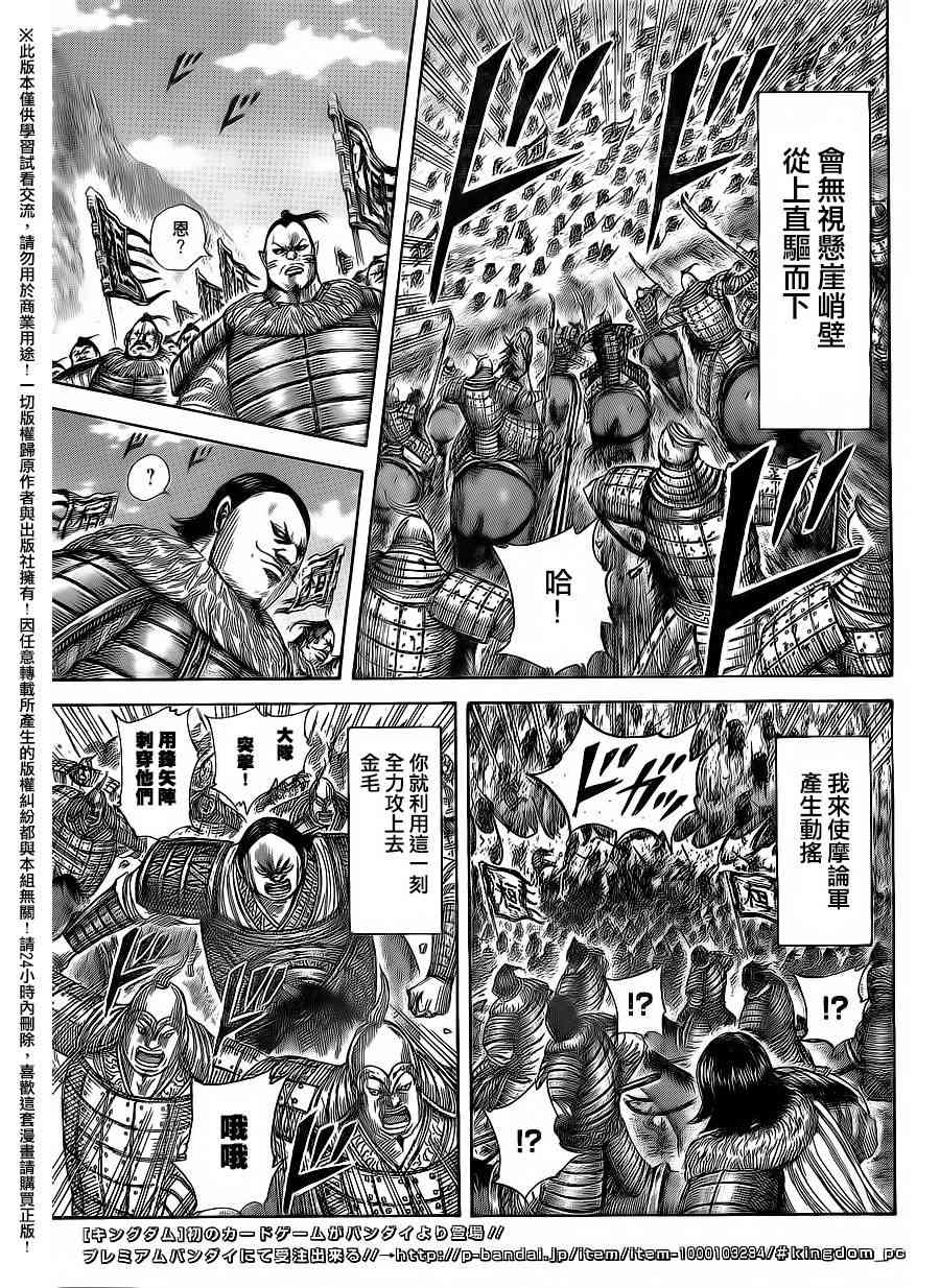 《王者天下》474话第11页