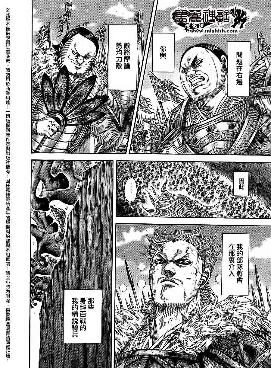 《王者天下》474话第10页