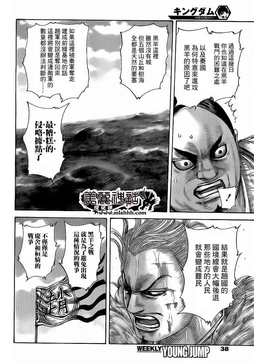 《王者天下》474话第6页