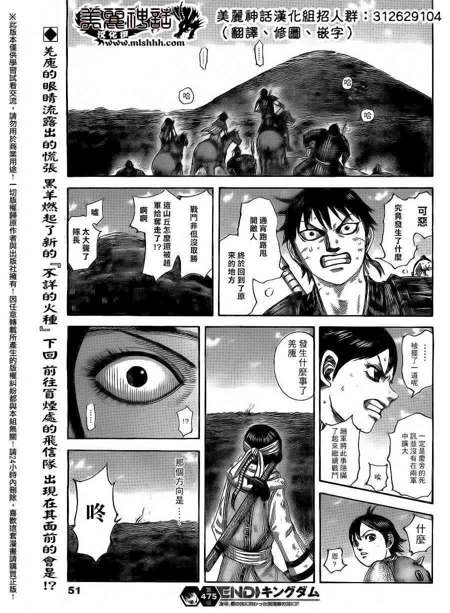 《王者天下》475话第19页