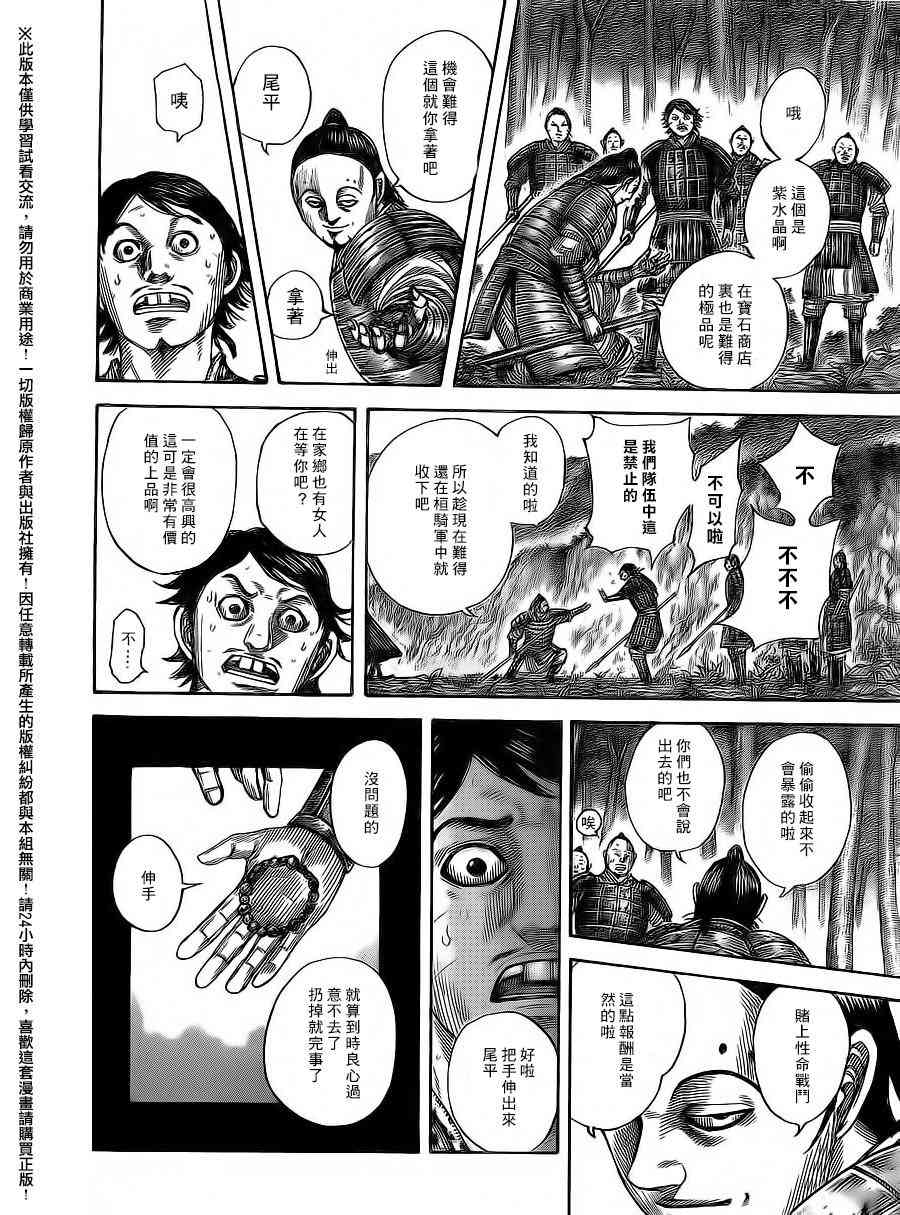 《王者天下》475话第18页