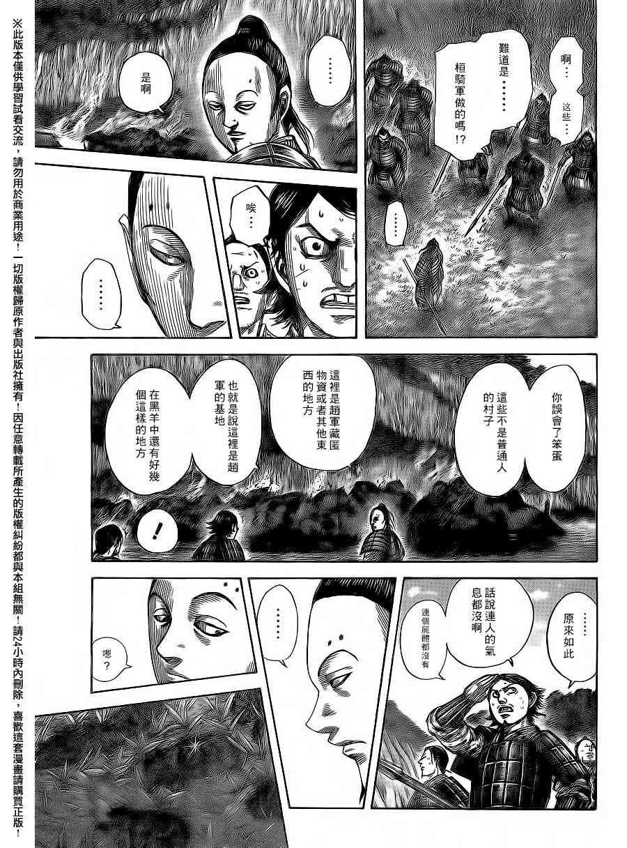 《王者天下》475话第17页