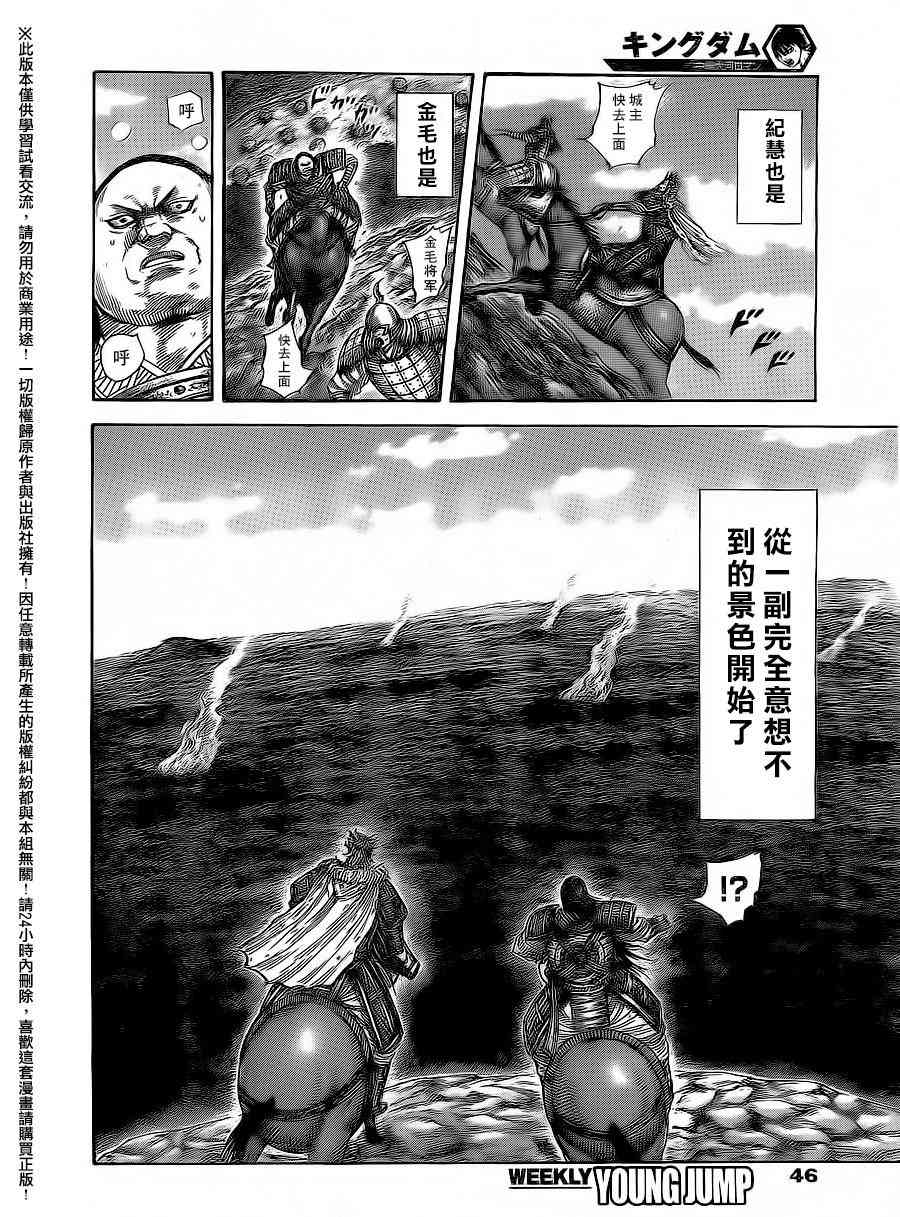 《王者天下》475话第14页