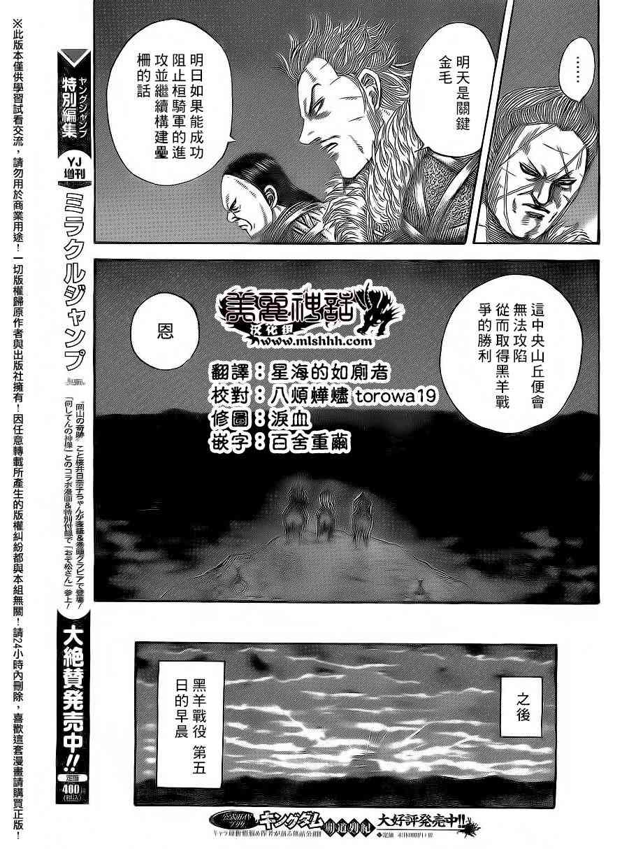 《王者天下》475话第13页