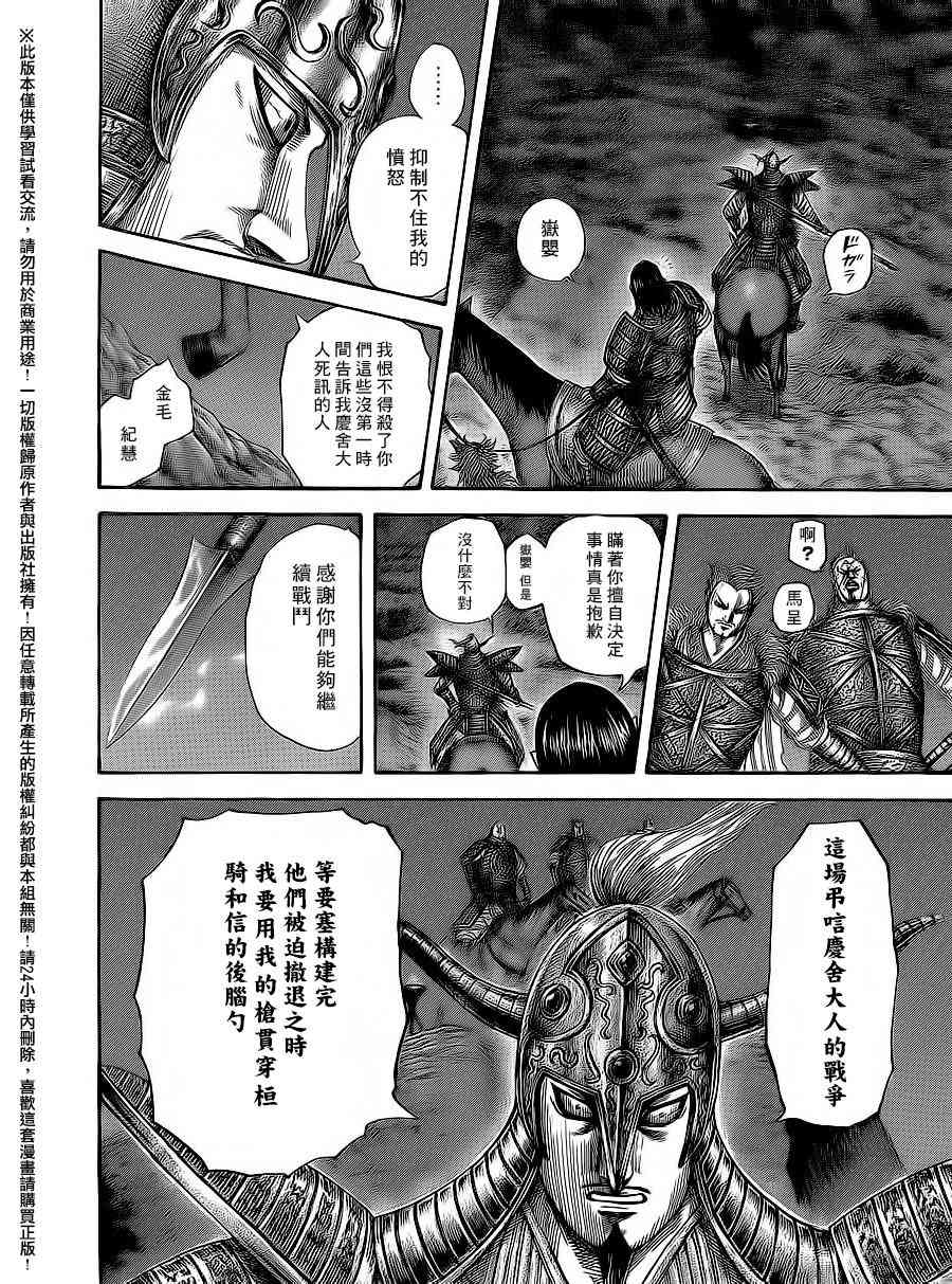 《王者天下》475话第12页