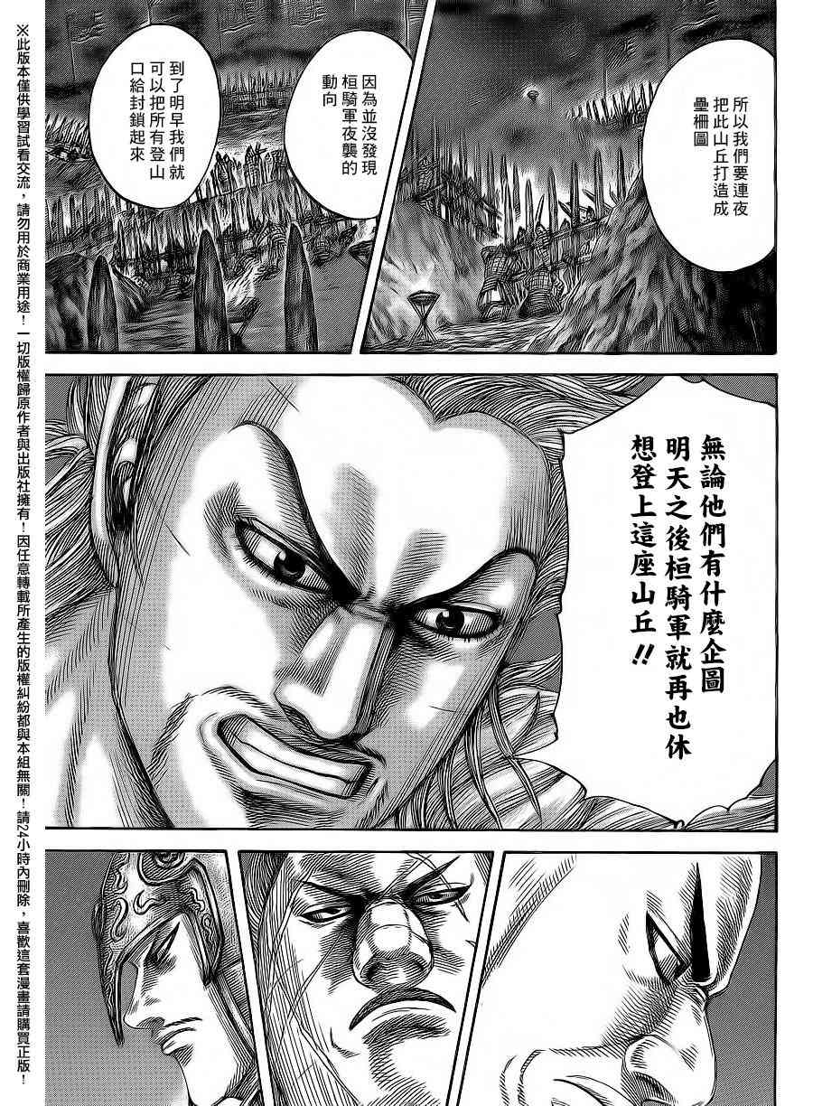 《王者天下》475话第11页