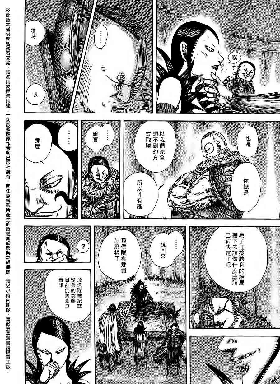 《王者天下》475话第8页