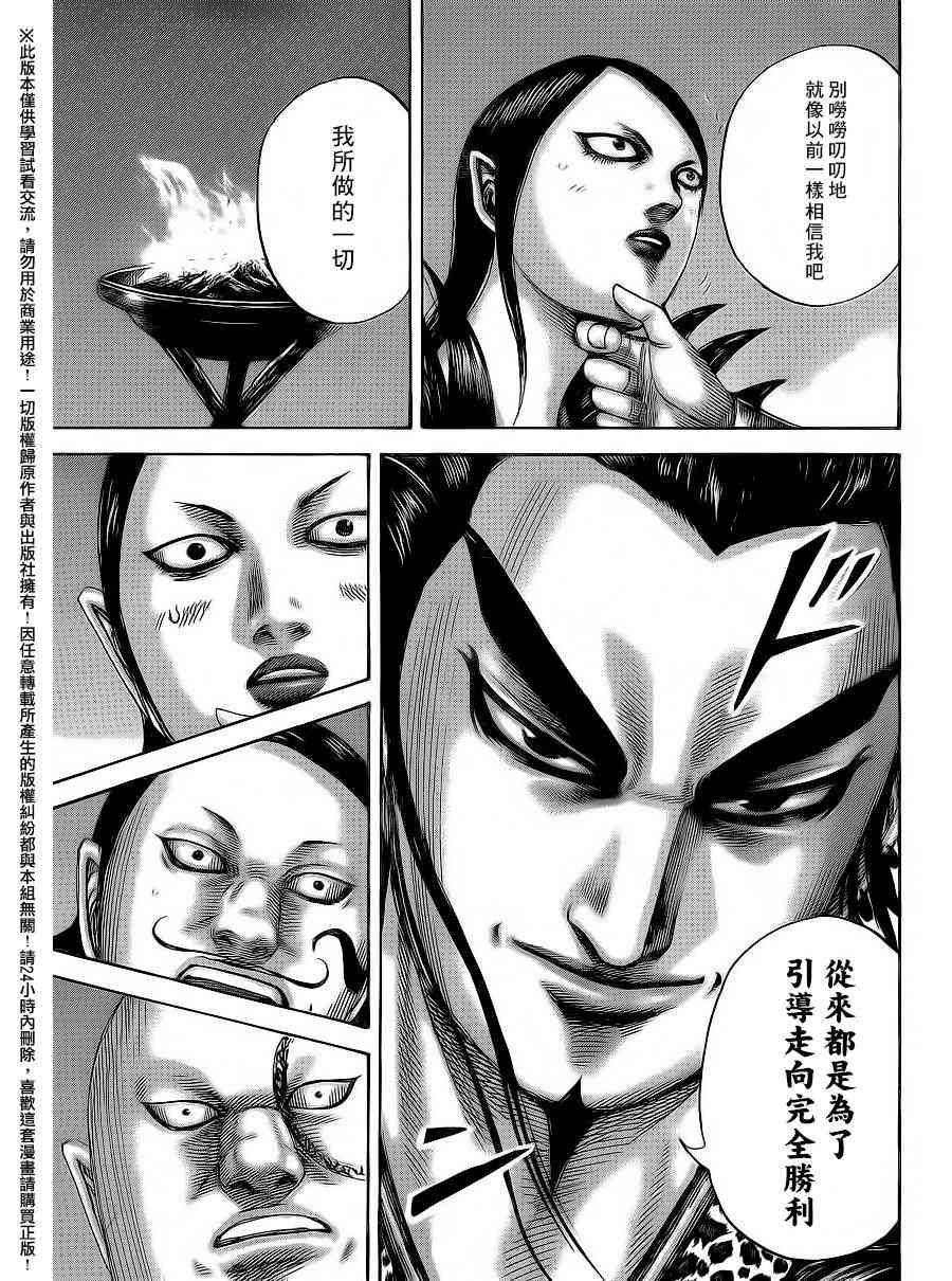 《王者天下》475话第7页