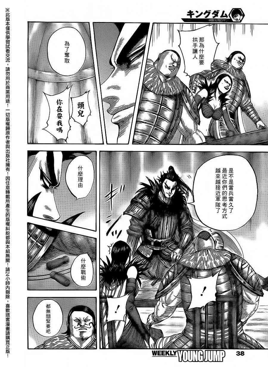 《王者天下》475话第6页