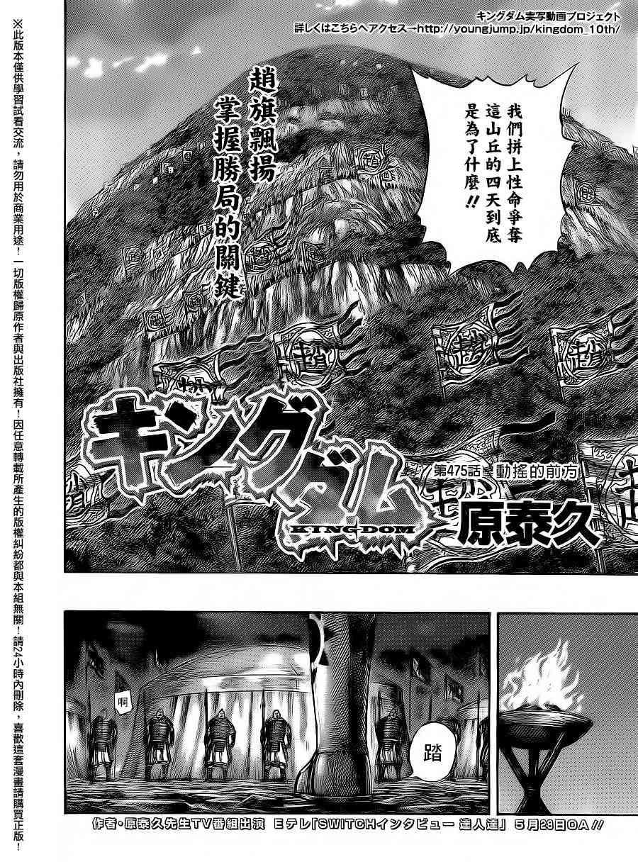 《王者天下》475话第2页