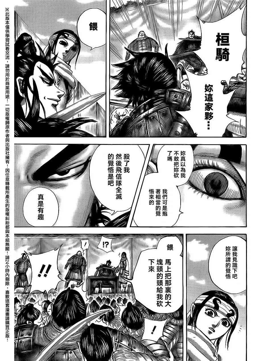 《王者天下》478话第7页