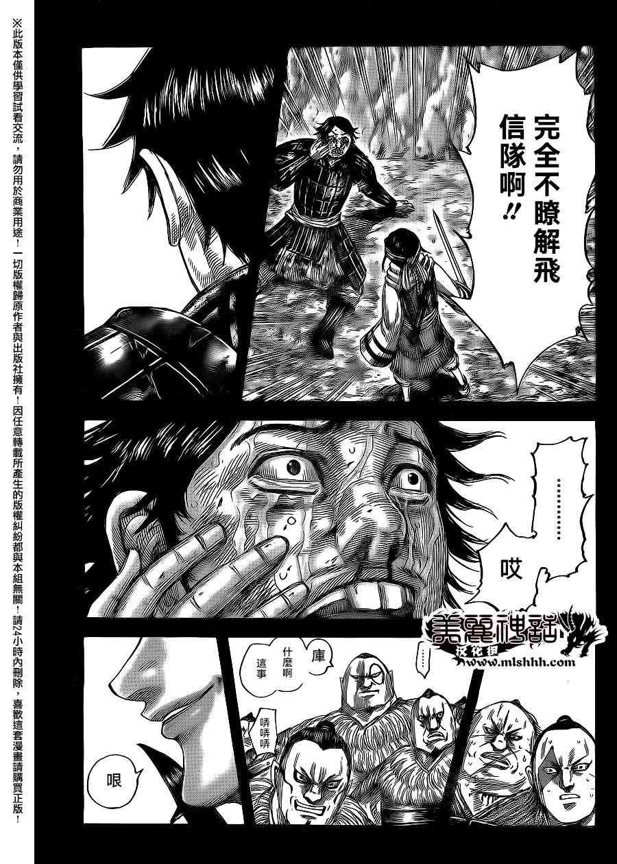 《王者天下》479话第5页