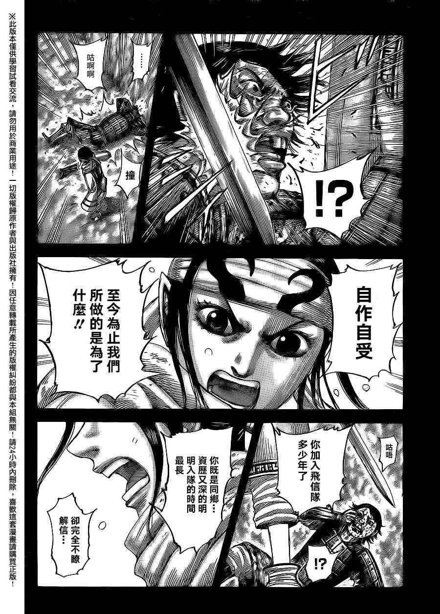 《王者天下》479话第4页