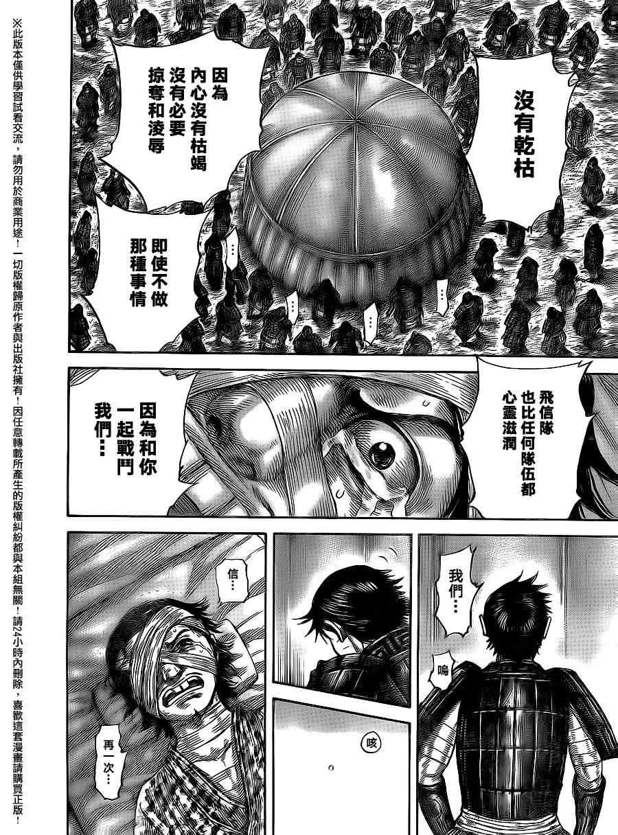 《王者天下》480话第17页