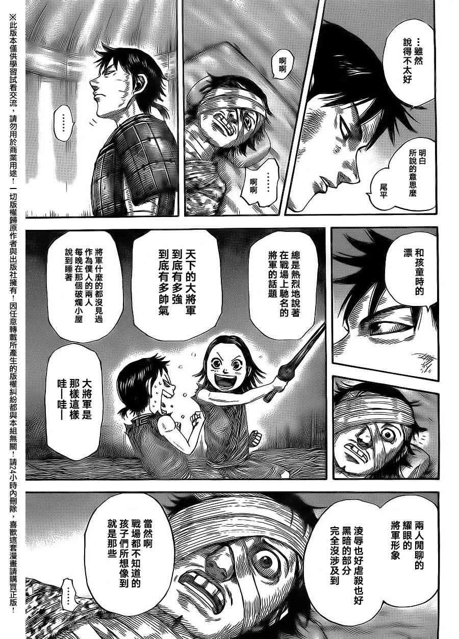 《王者天下》480话第11页