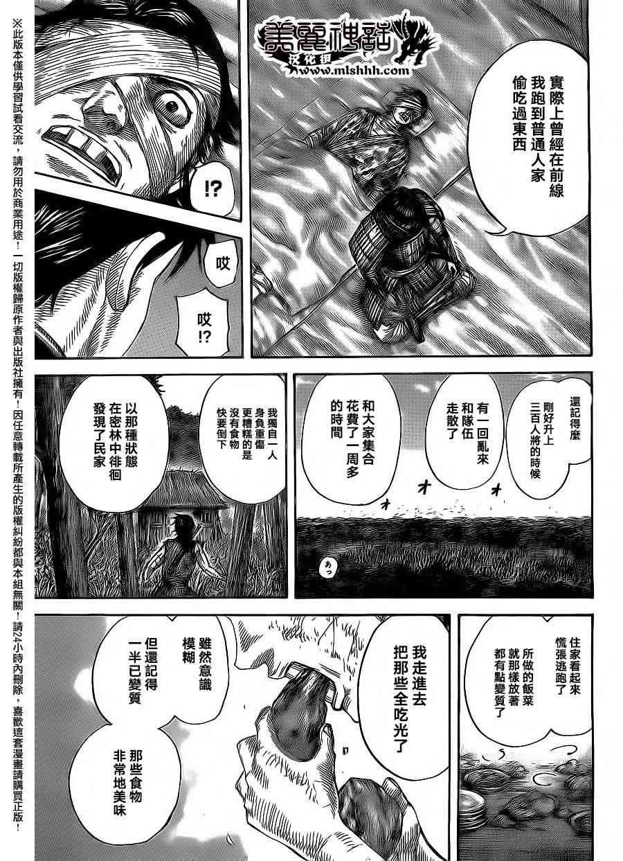 《王者天下》480话第9页