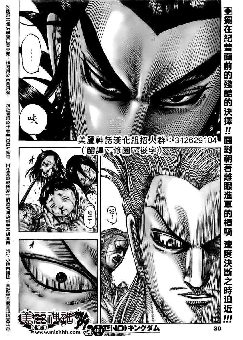 《王者天下》481话第18页