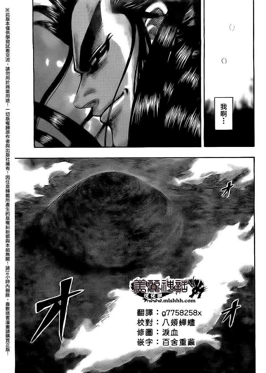 《王者天下》482话第11页