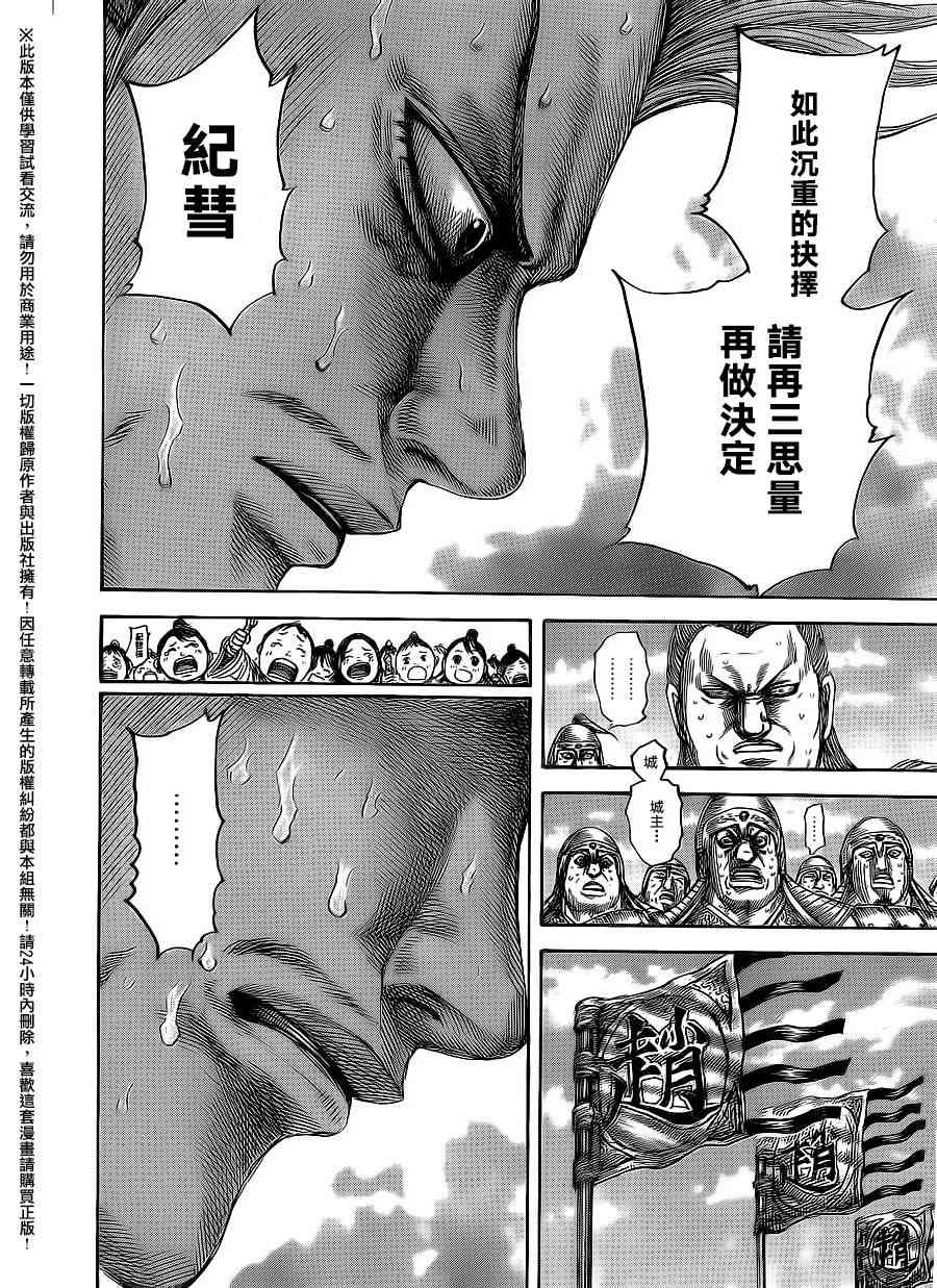 《王者天下》482话第10页