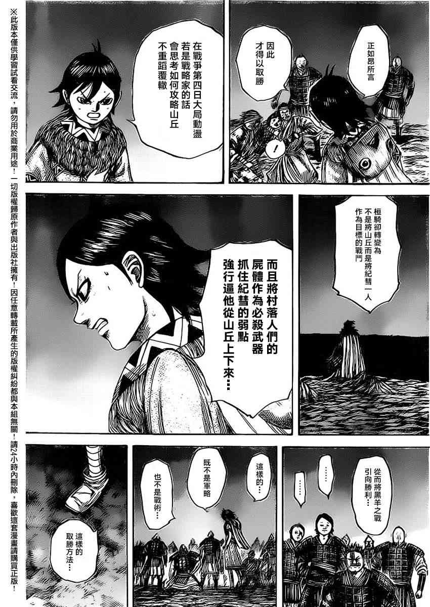 《王者天下》483话第13页