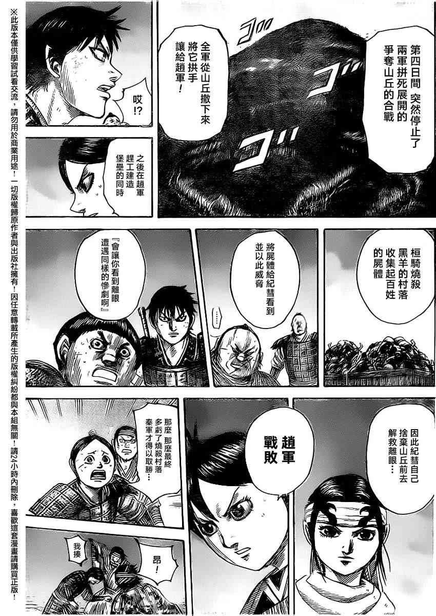 《王者天下》483话第12页