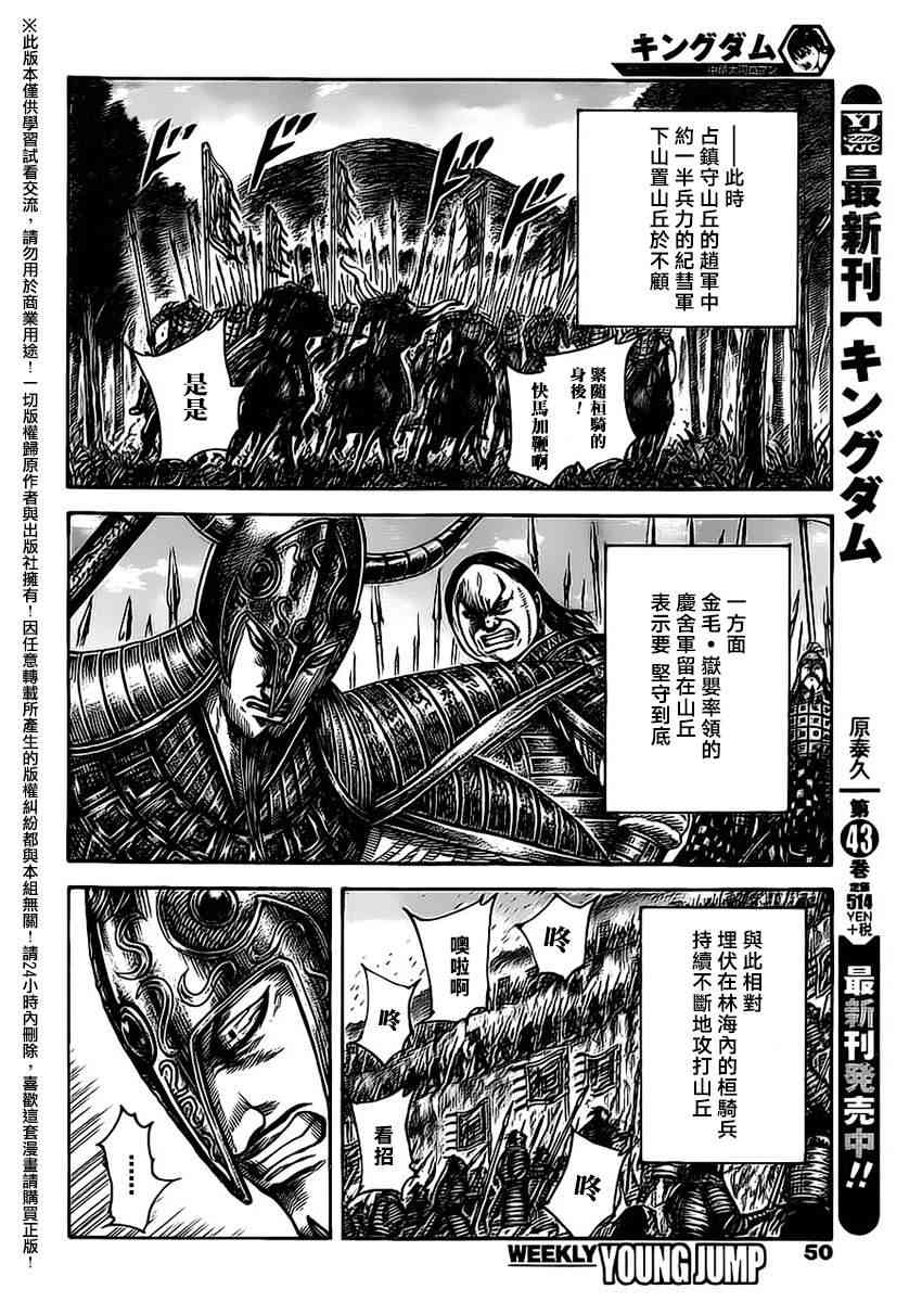 《王者天下》483话第3页