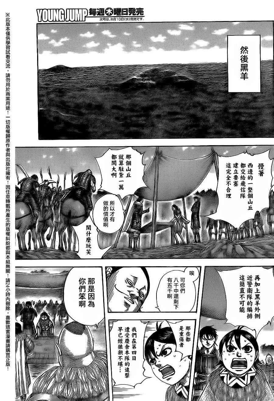 《王者天下》484话第7页