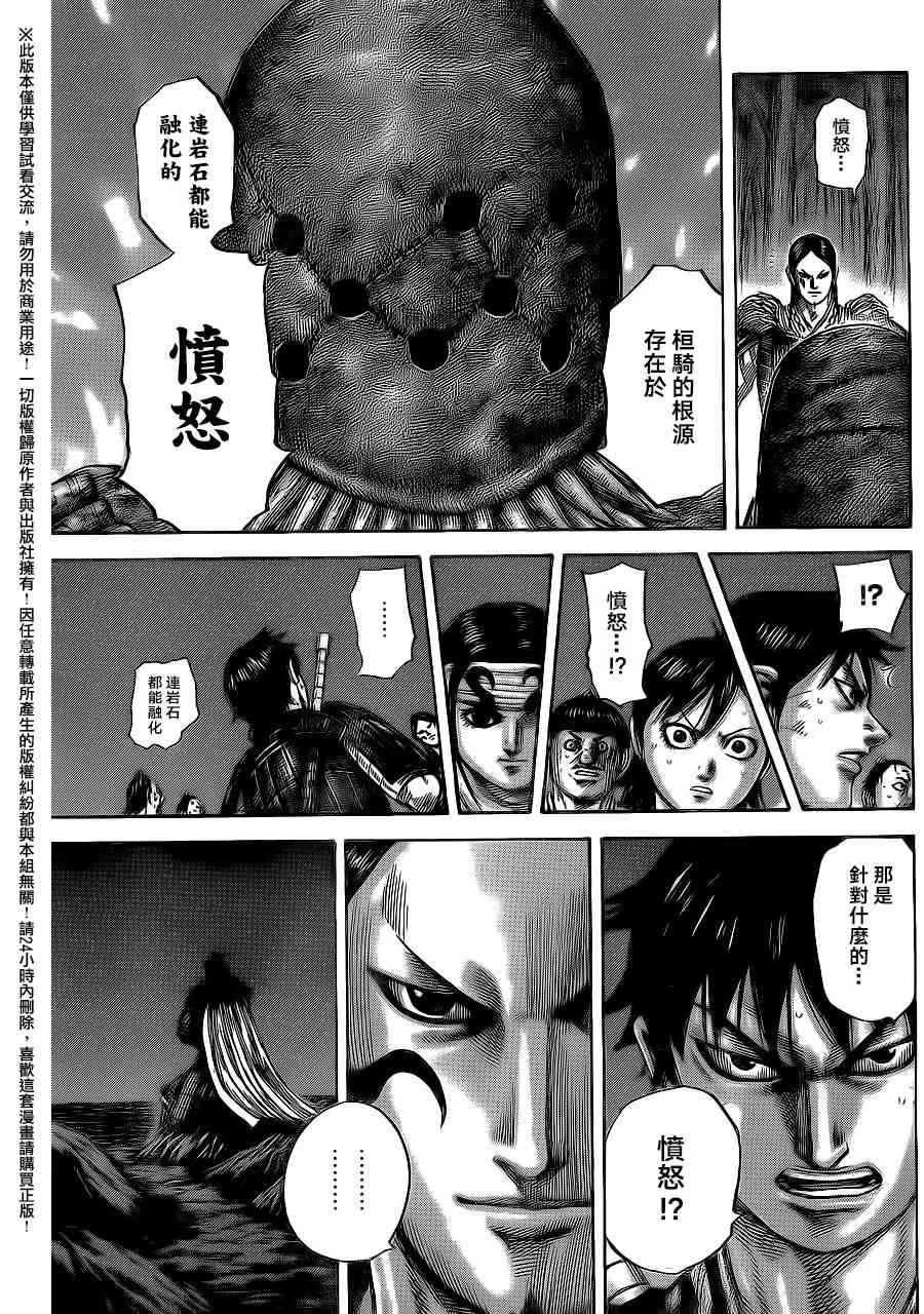 《王者天下》484话第3页