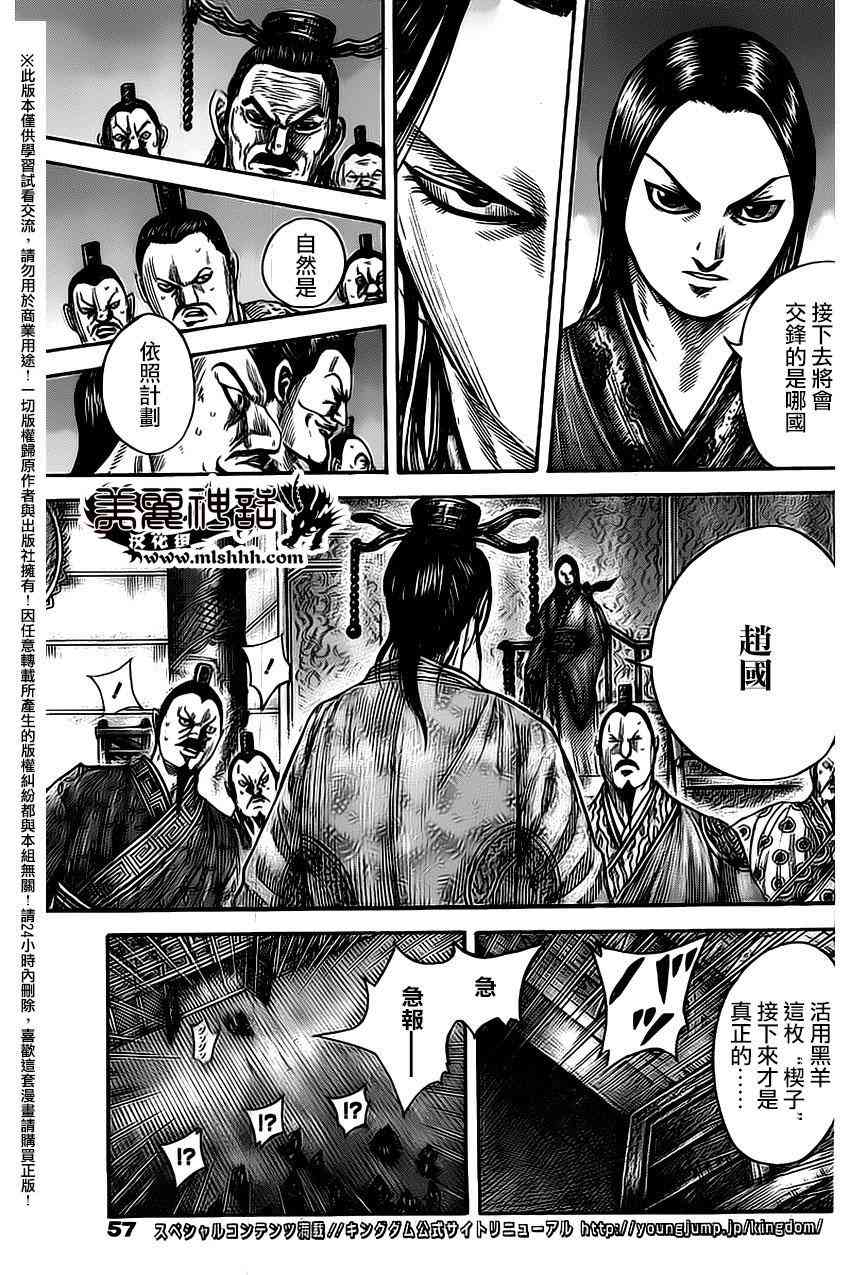 《王者天下》486话第5页