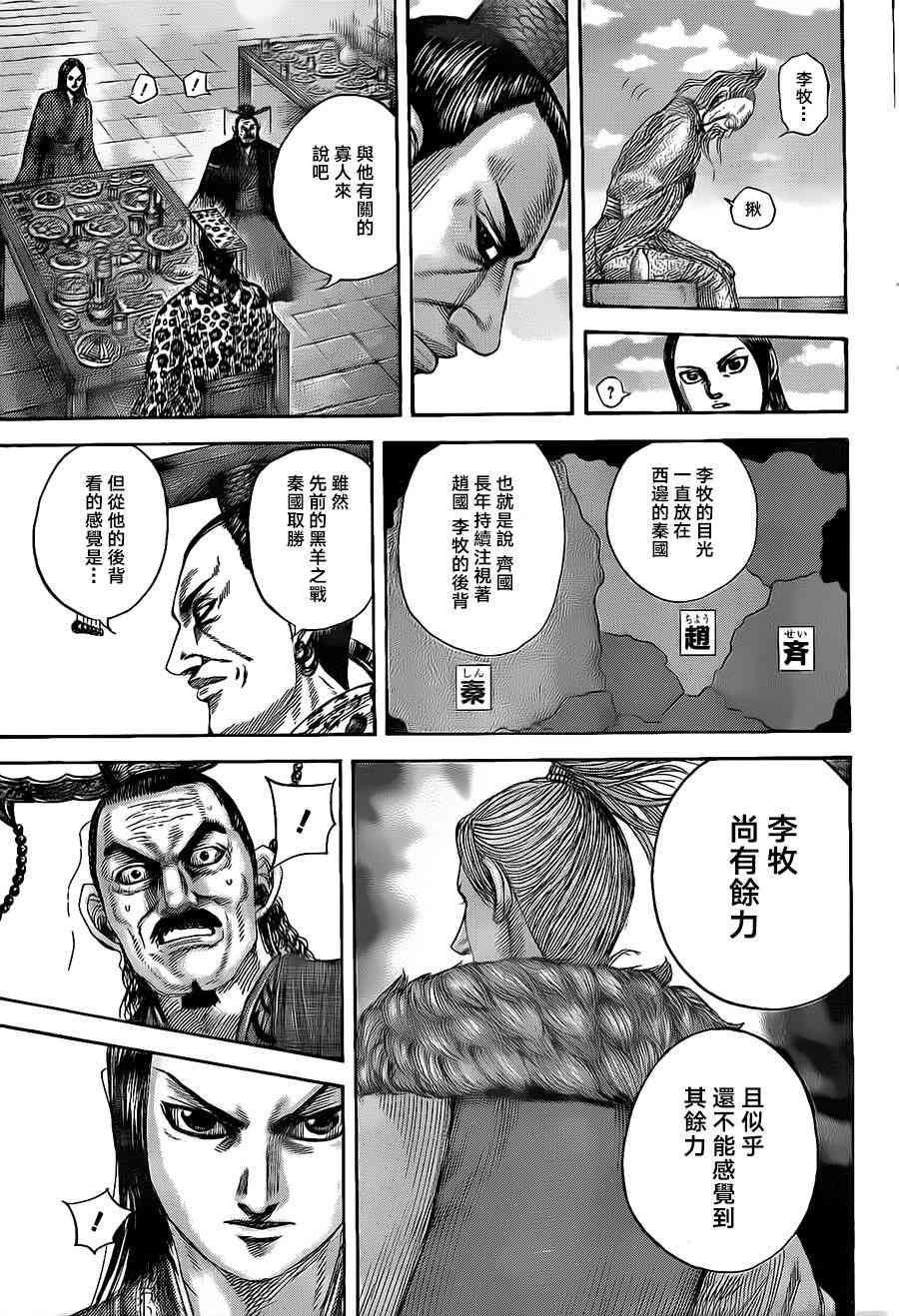 《王者天下》489话第9页