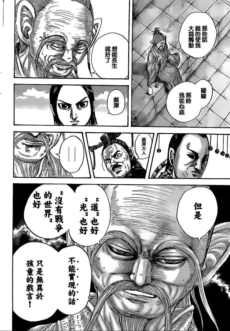 《王者天下》489话第6页