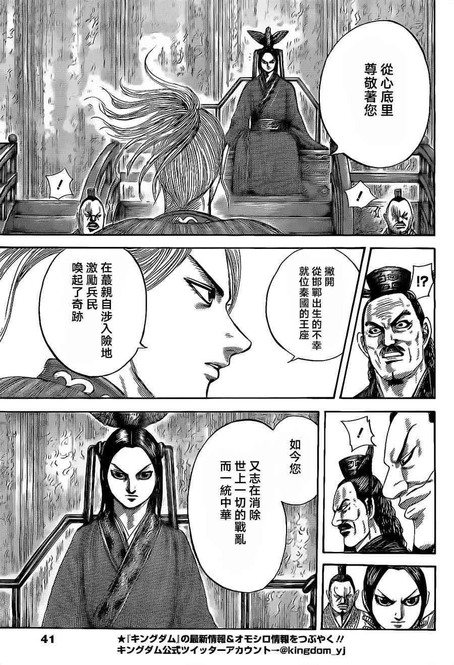 《王者天下》490话第6页