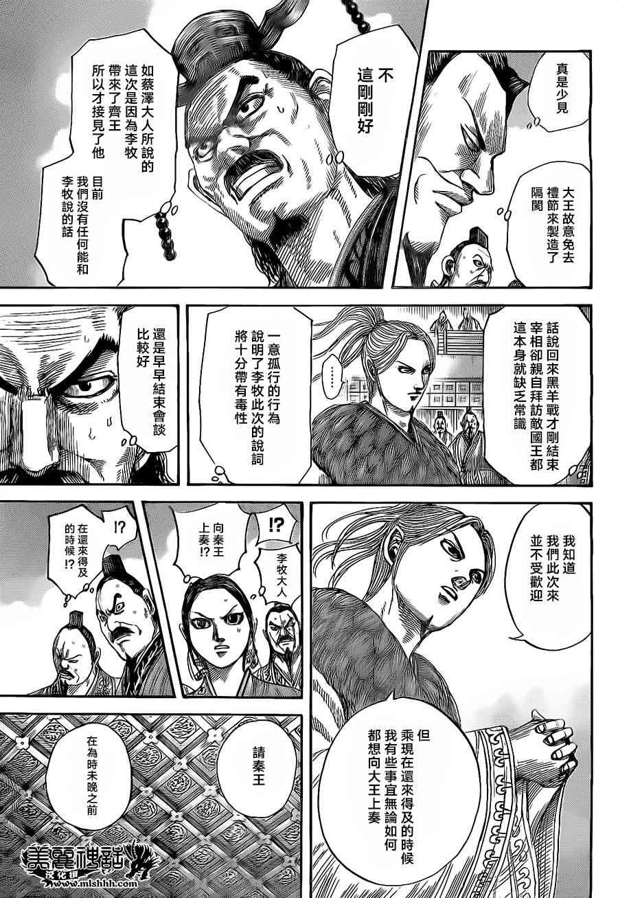 《王者天下》490话第4页