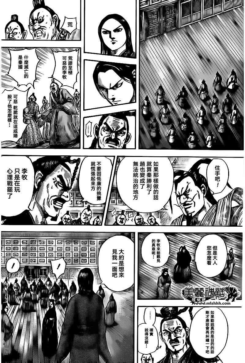 《王者天下》491话第12页