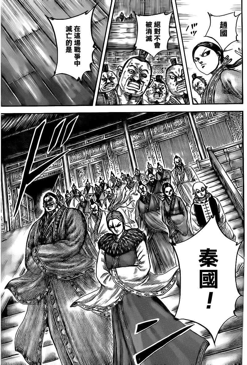 《王者天下》491话第11页