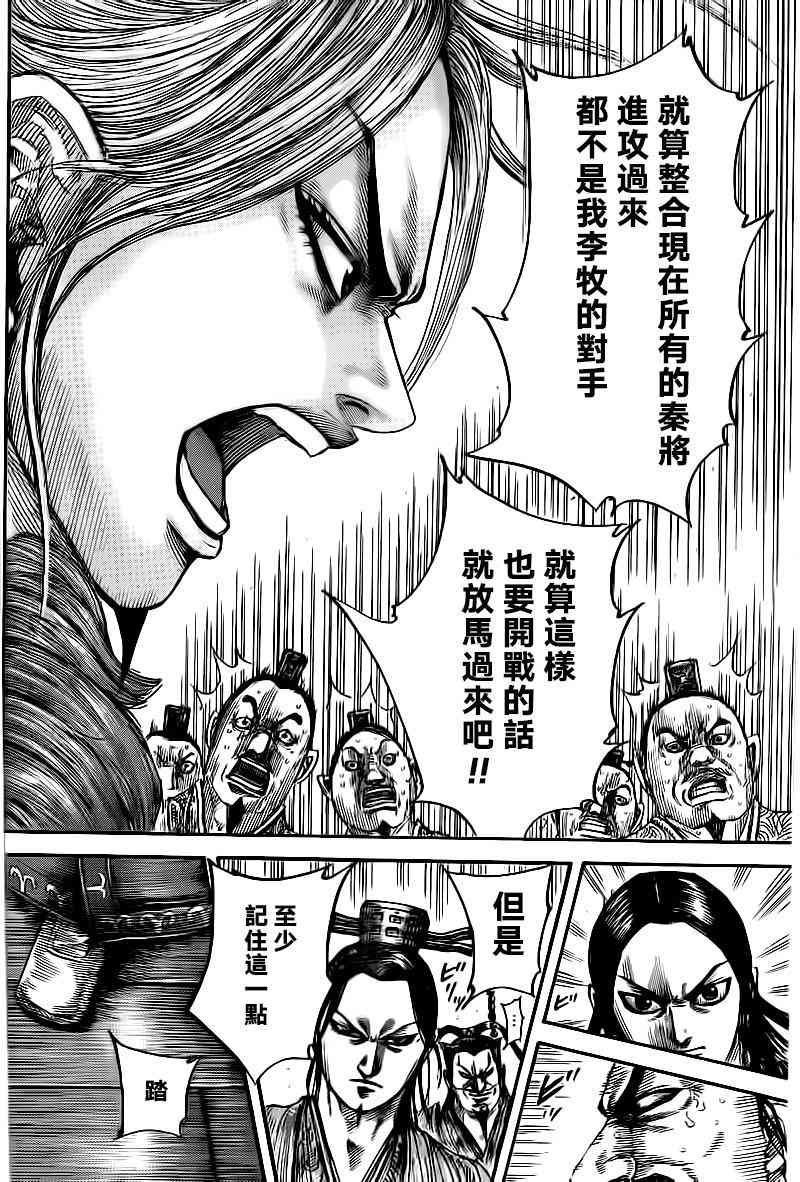 《王者天下》491话第10页