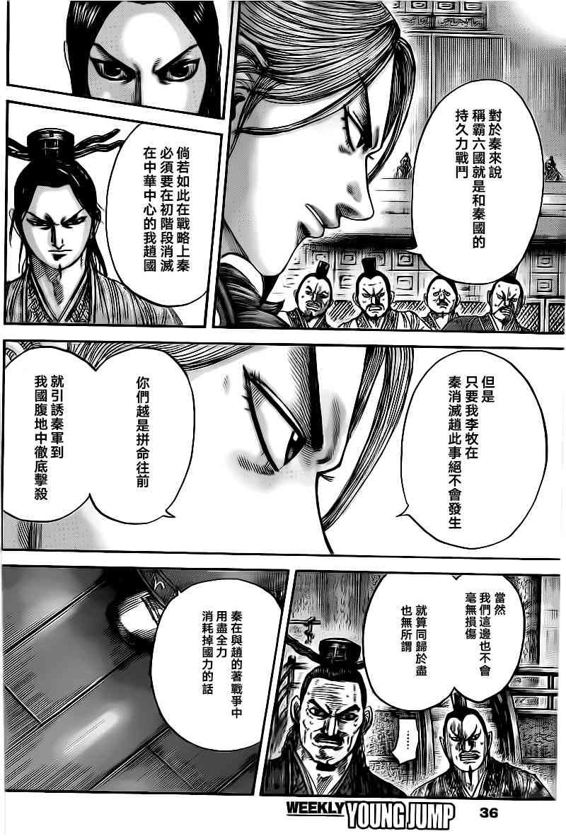 《王者天下》491话第6页