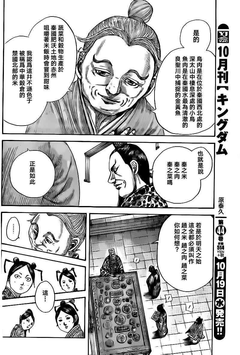 《王者天下》491话第2页